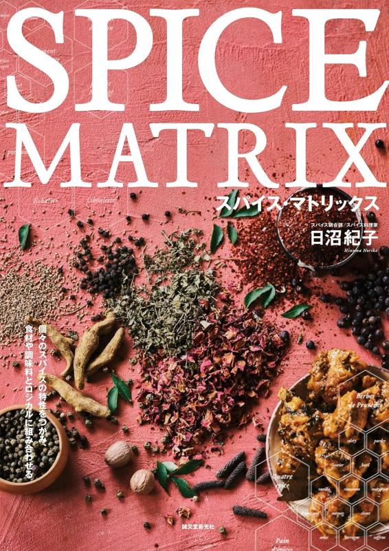 ǵ~ǵ・ǿǫǵ Spice Matrix (h l)